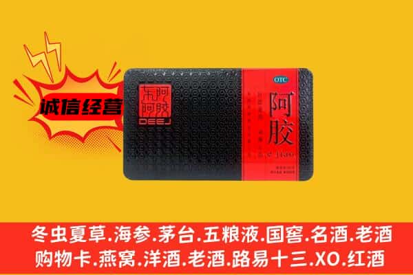 德江县回收阿胶