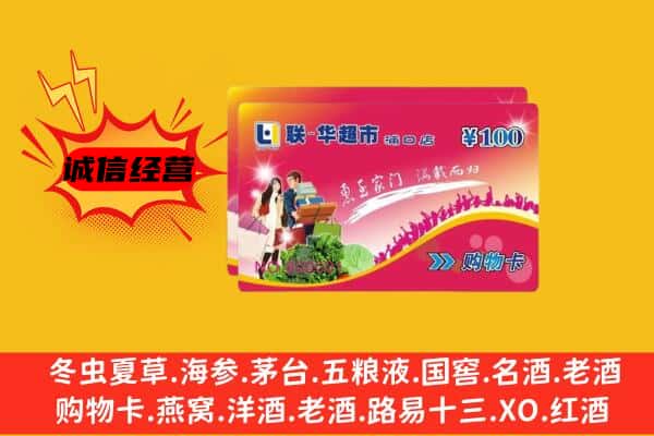 德江县回收超市卡