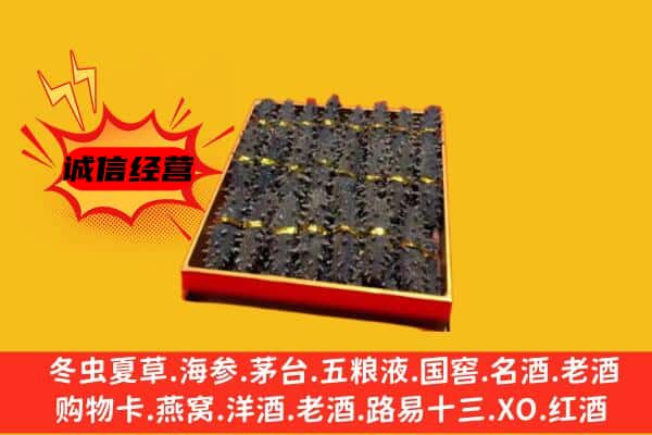 德江县回收海参